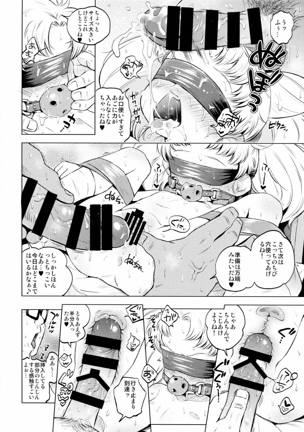 おにーちゃん大好き！ Page.10