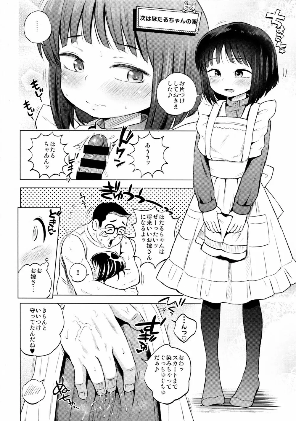 おにーちゃん大好き！ Page.14