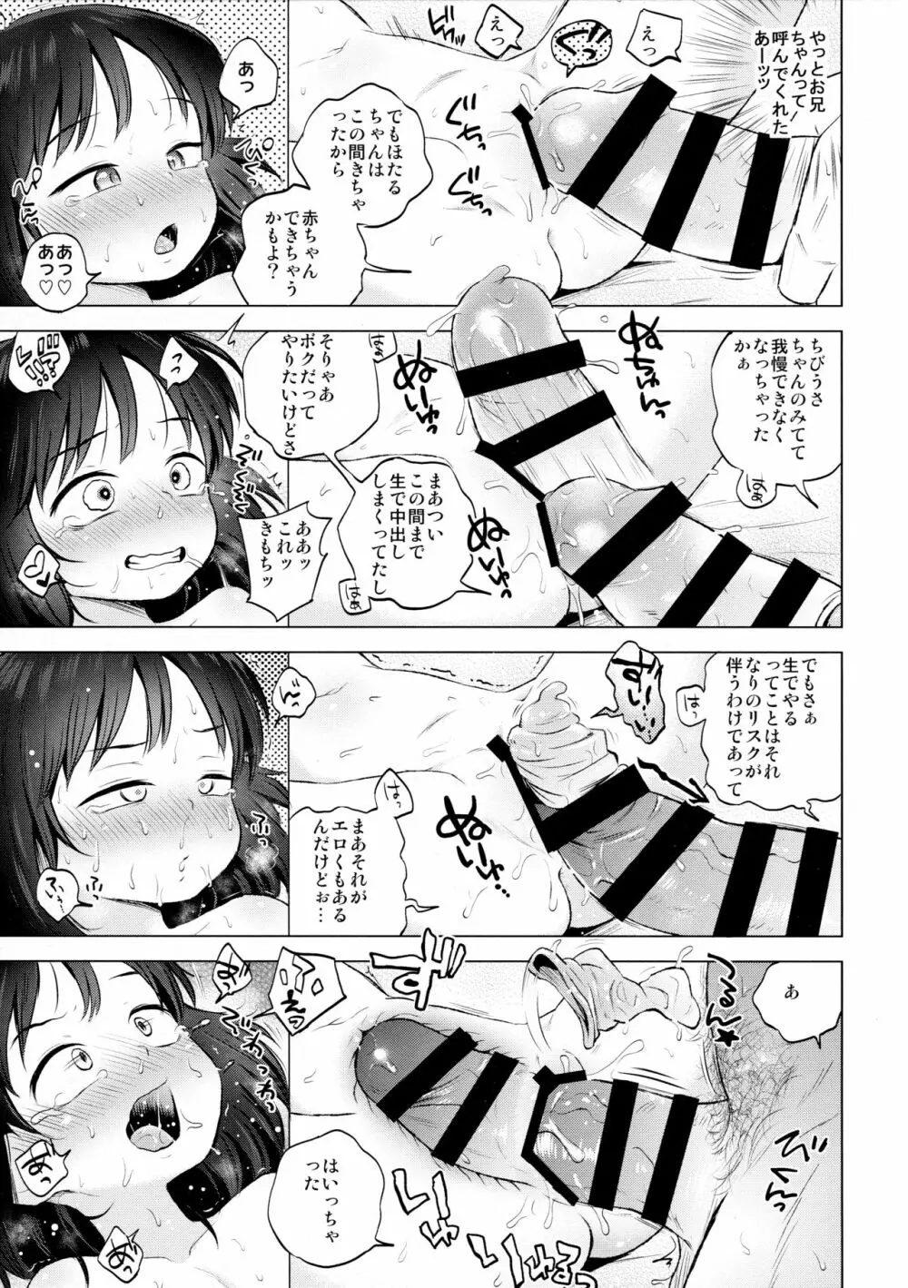 おにーちゃん大好き！ Page.17