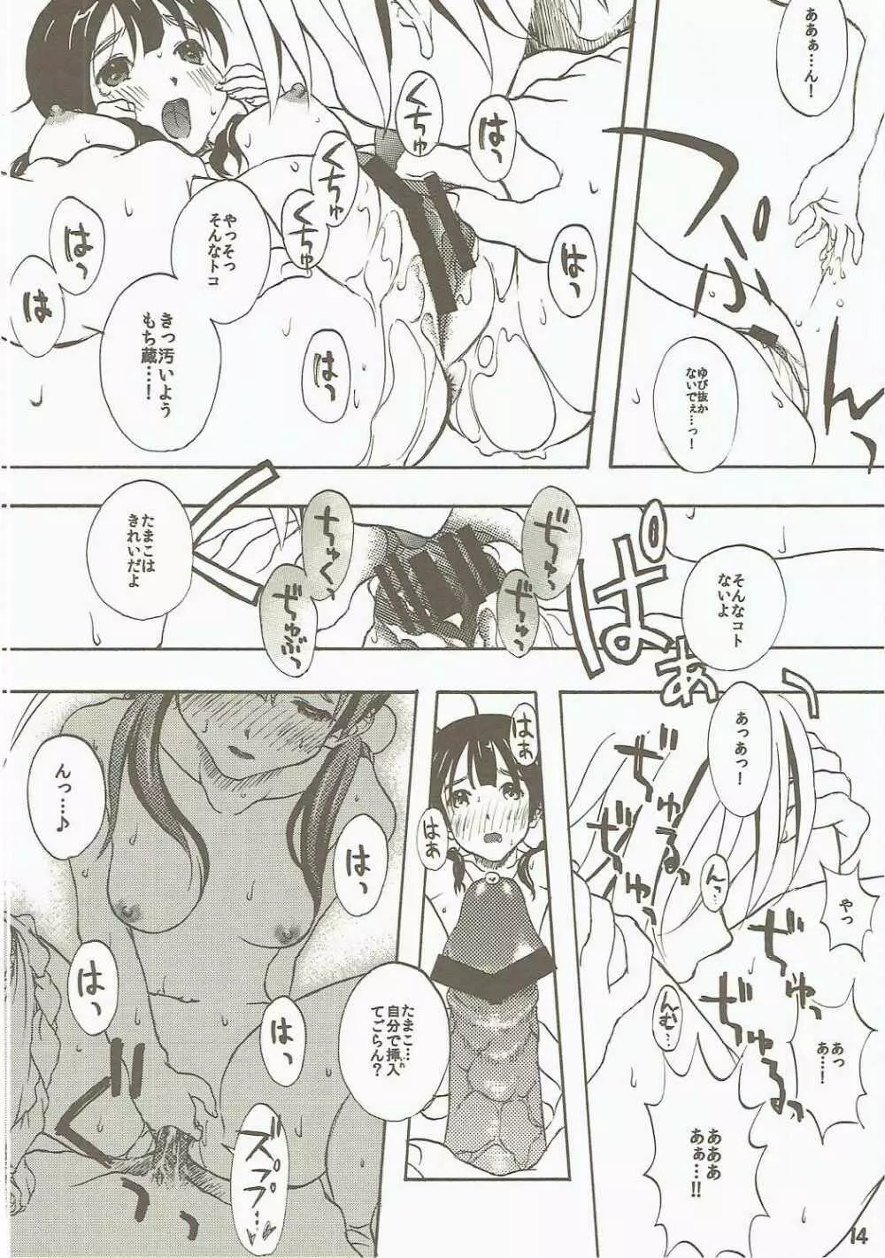 小股の切れ上がったいいたまこ。 Page.13