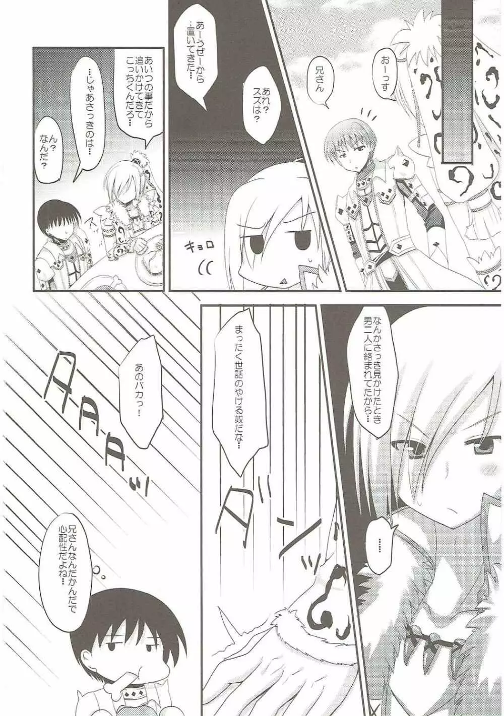 ガブルXパーティー2 Page.7