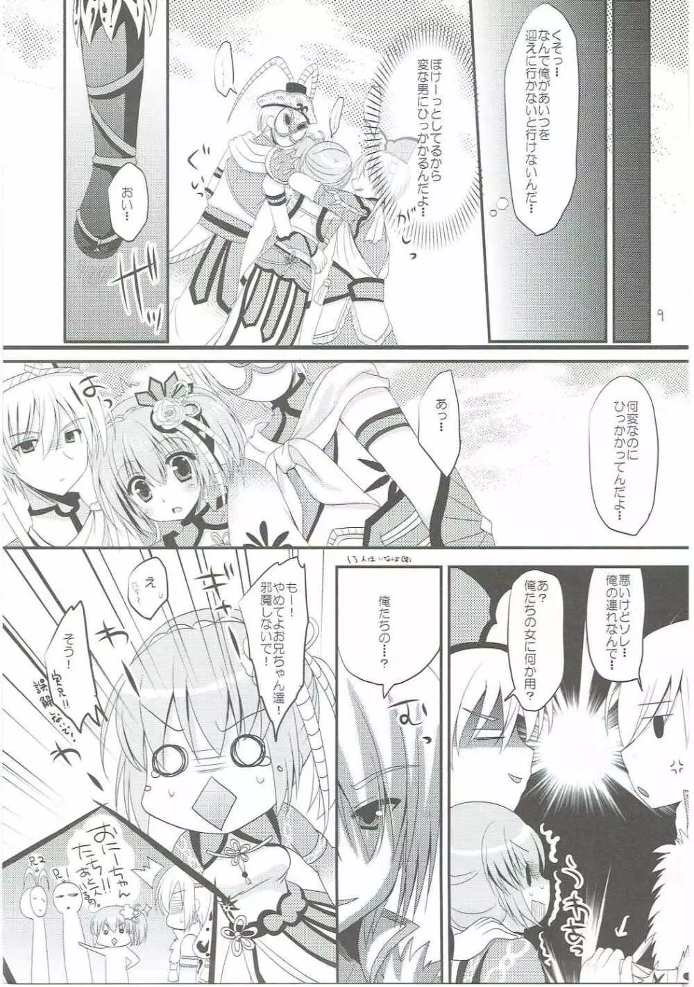 ガブルXパーティー2 Page.8