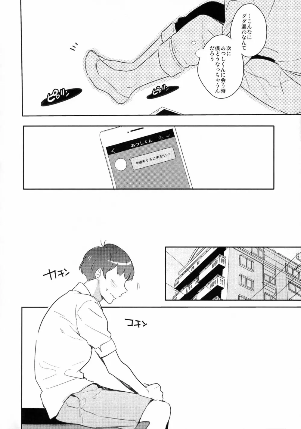 にかいめえっち Page.11