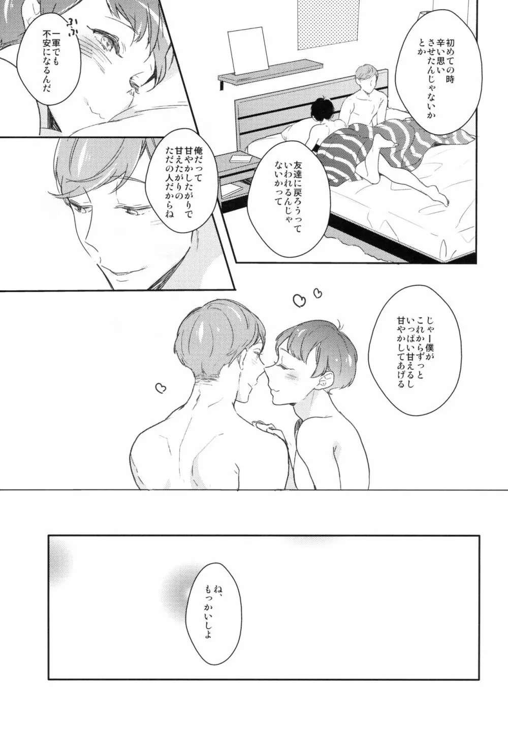 にかいめえっち Page.26