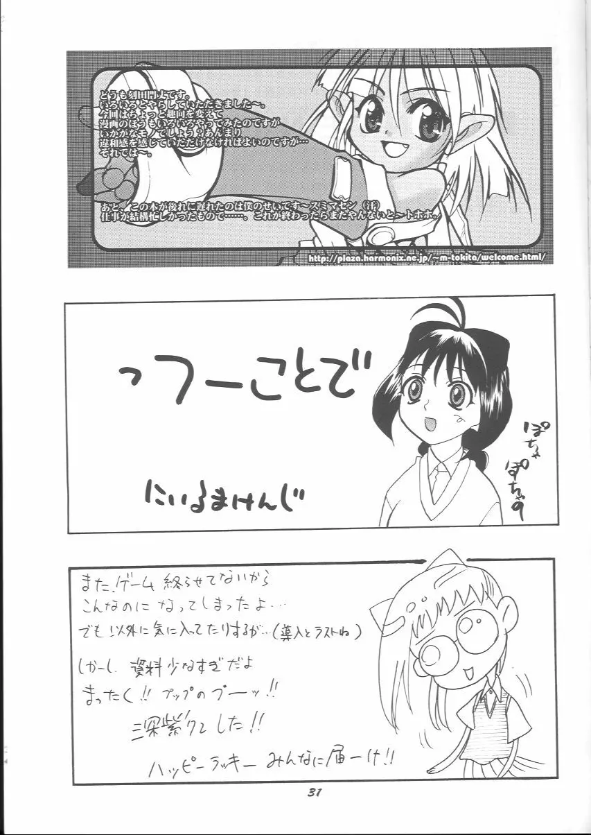 プリクラのないしょ Page.30