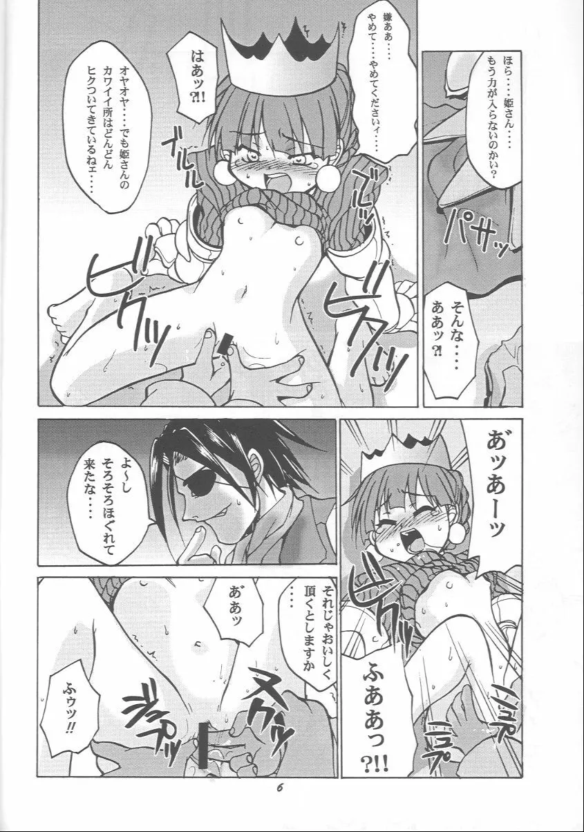 プリクラのないしょ Page.5