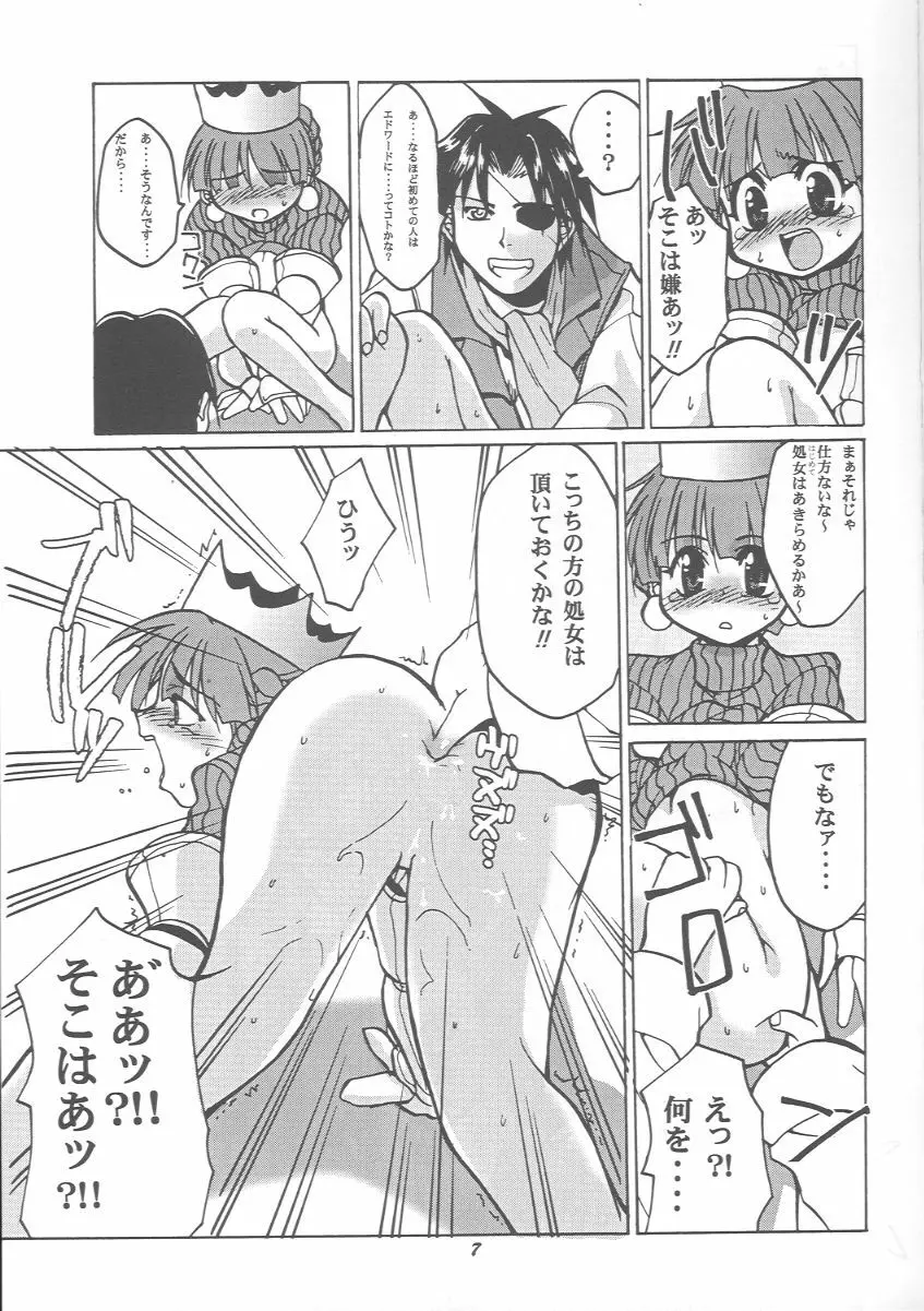 プリクラのないしょ Page.6