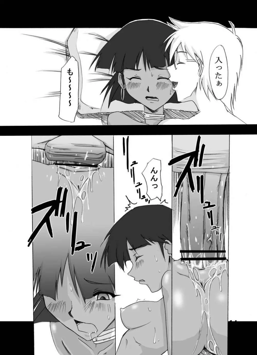 ツンデレ01@ナディア@スクラン Page.14