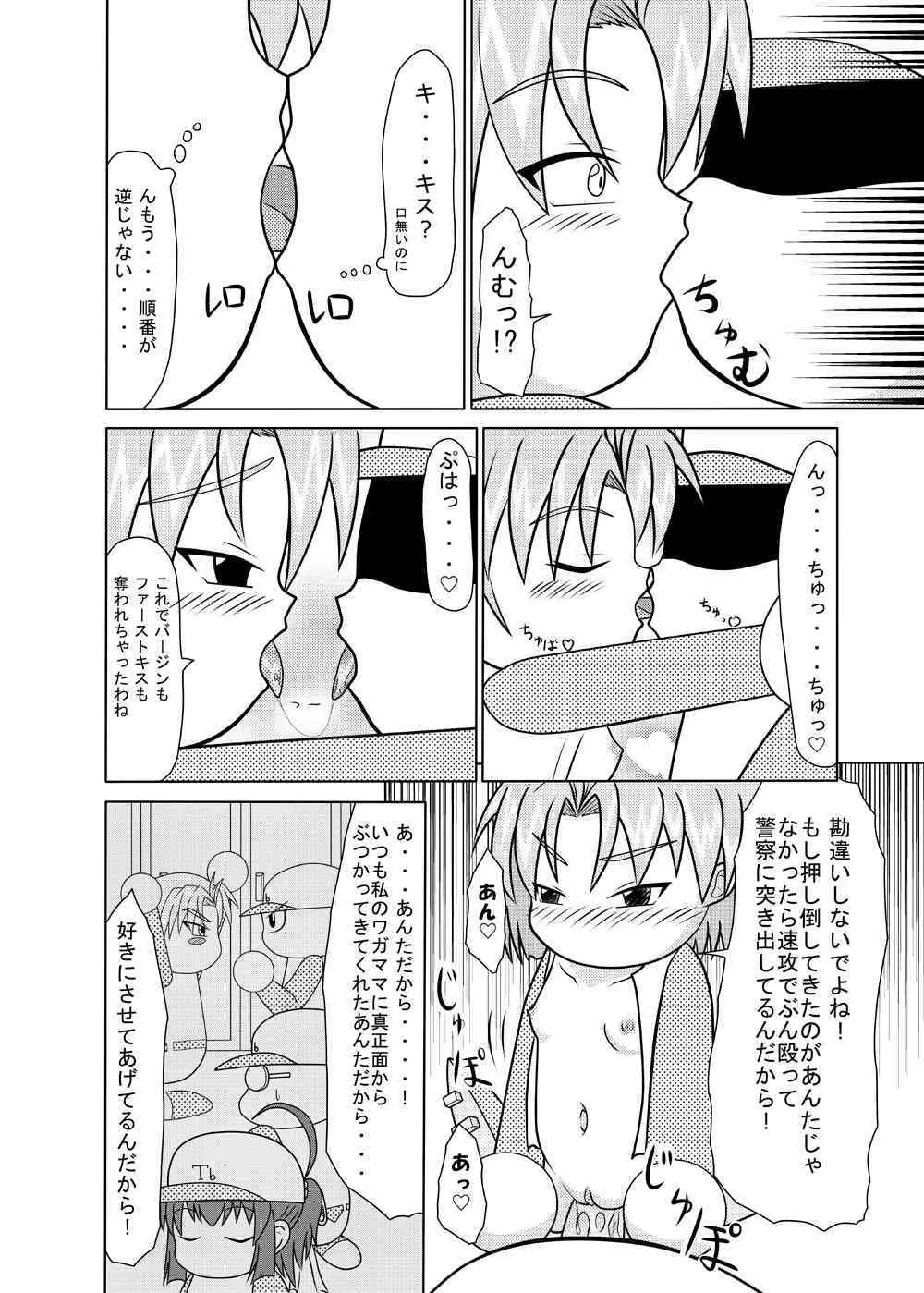 ナイショの特訓♡ Page.9