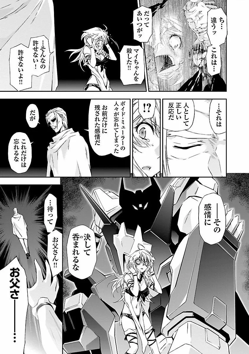 人狼機ウィンヴルガ 1巻 Page.105