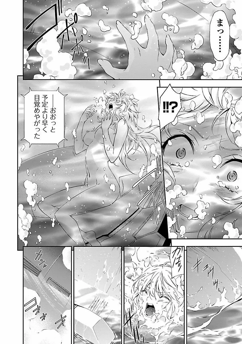 人狼機ウィンヴルガ 1巻 Page.106