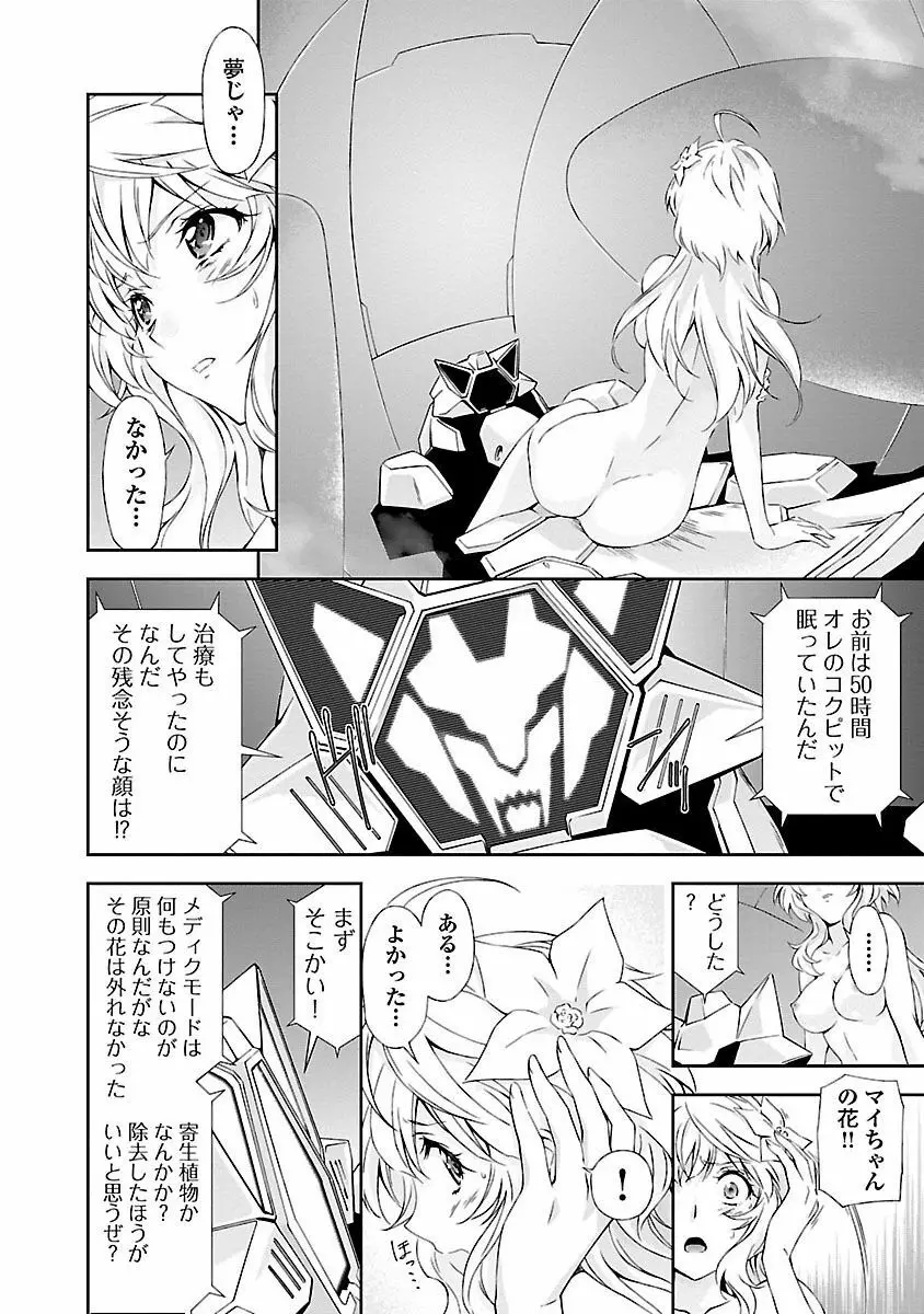 人狼機ウィンヴルガ 1巻 Page.108