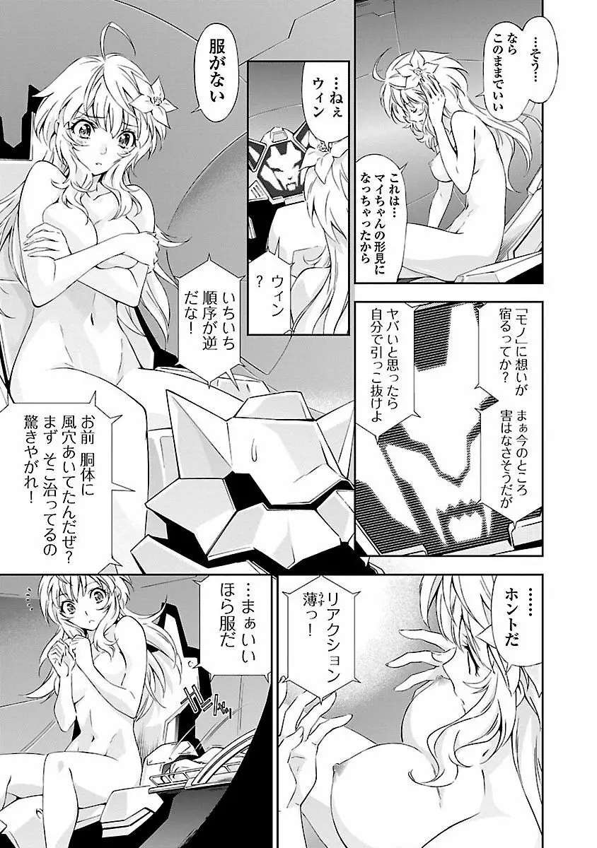 人狼機ウィンヴルガ 1巻 Page.109