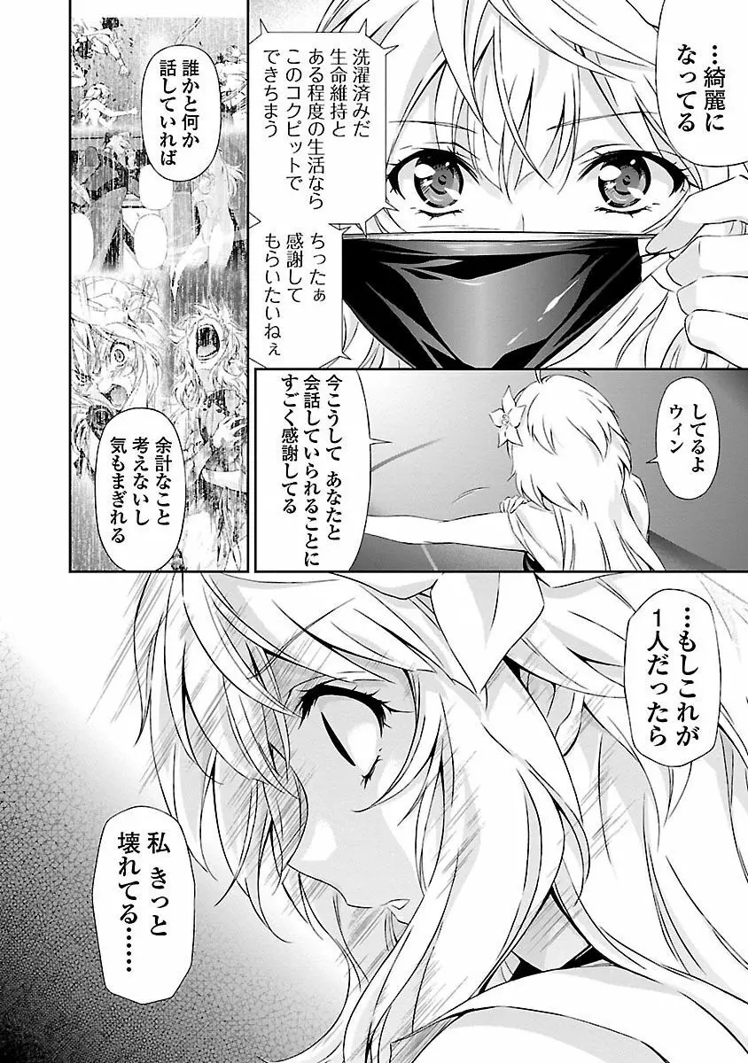 人狼機ウィンヴルガ 1巻 Page.110