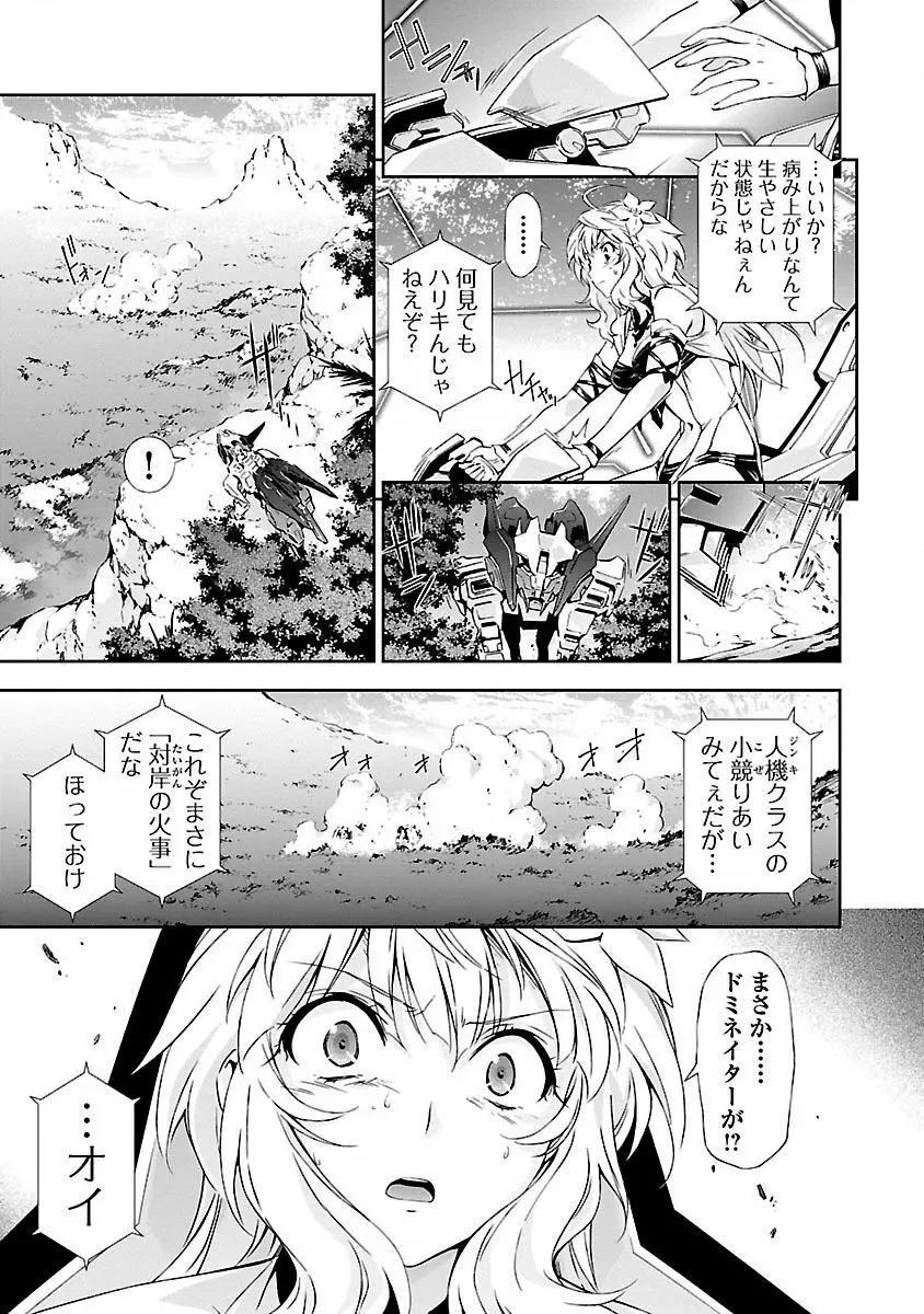 人狼機ウィンヴルガ 1巻 Page.115