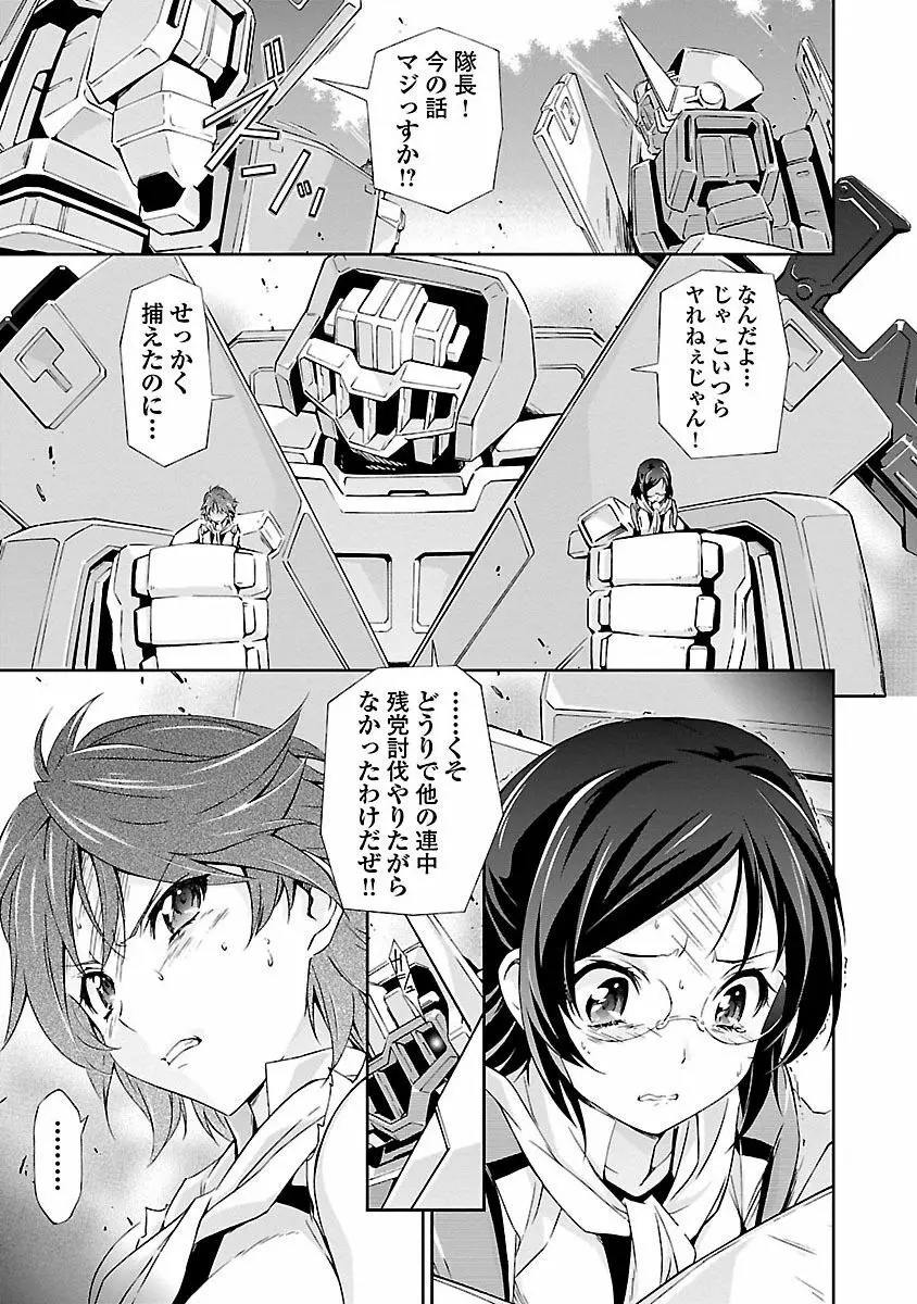 人狼機ウィンヴルガ 1巻 Page.117