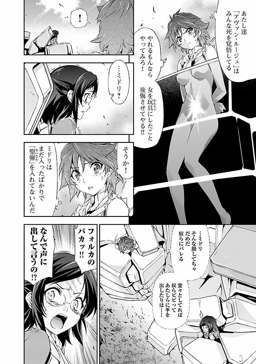 人狼機ウィンヴルガ 1巻 Page.118