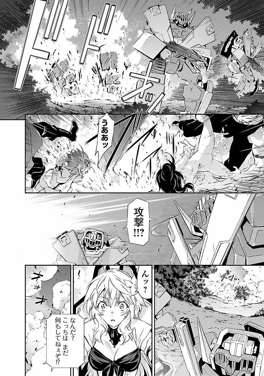 人狼機ウィンヴルガ 1巻 Page.126