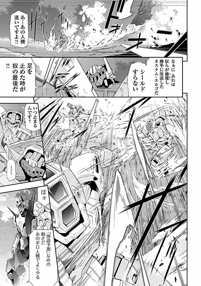 人狼機ウィンヴルガ 1巻 Page.129