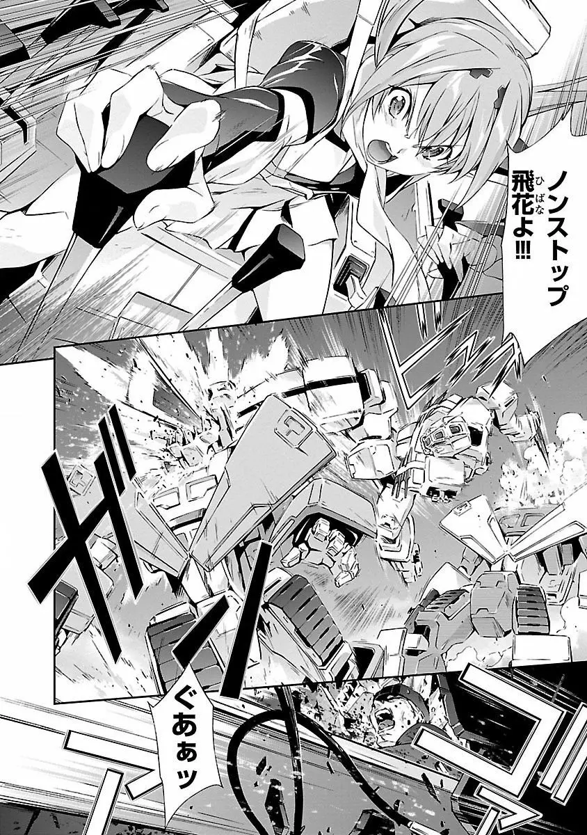 人狼機ウィンヴルガ 1巻 Page.132