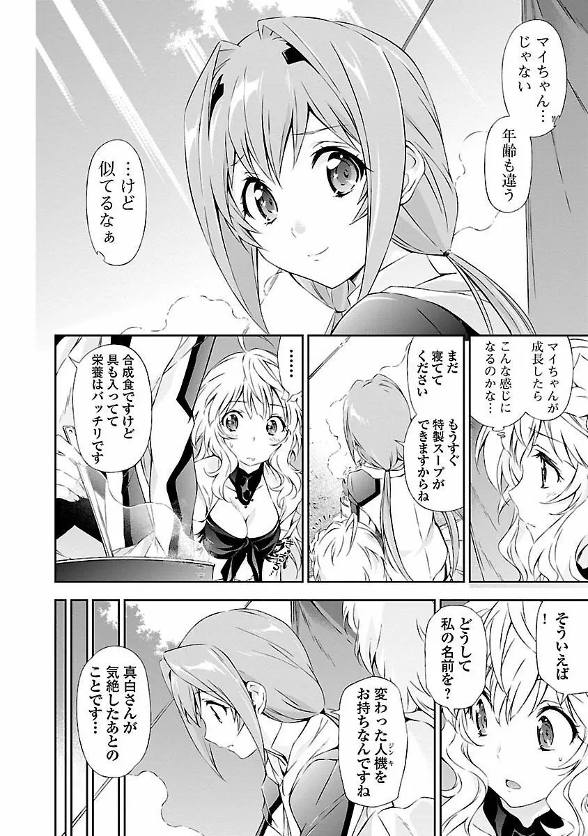 人狼機ウィンヴルガ 1巻 Page.144