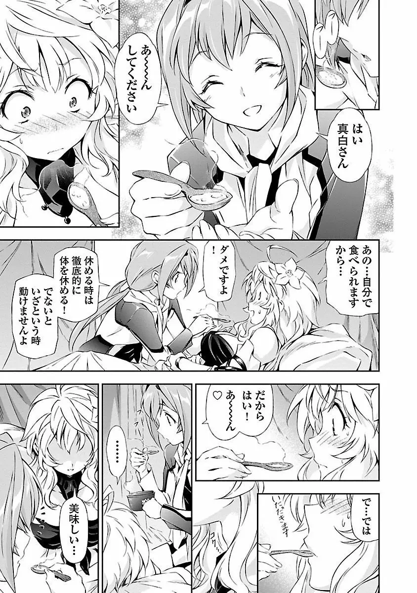 人狼機ウィンヴルガ 1巻 Page.149