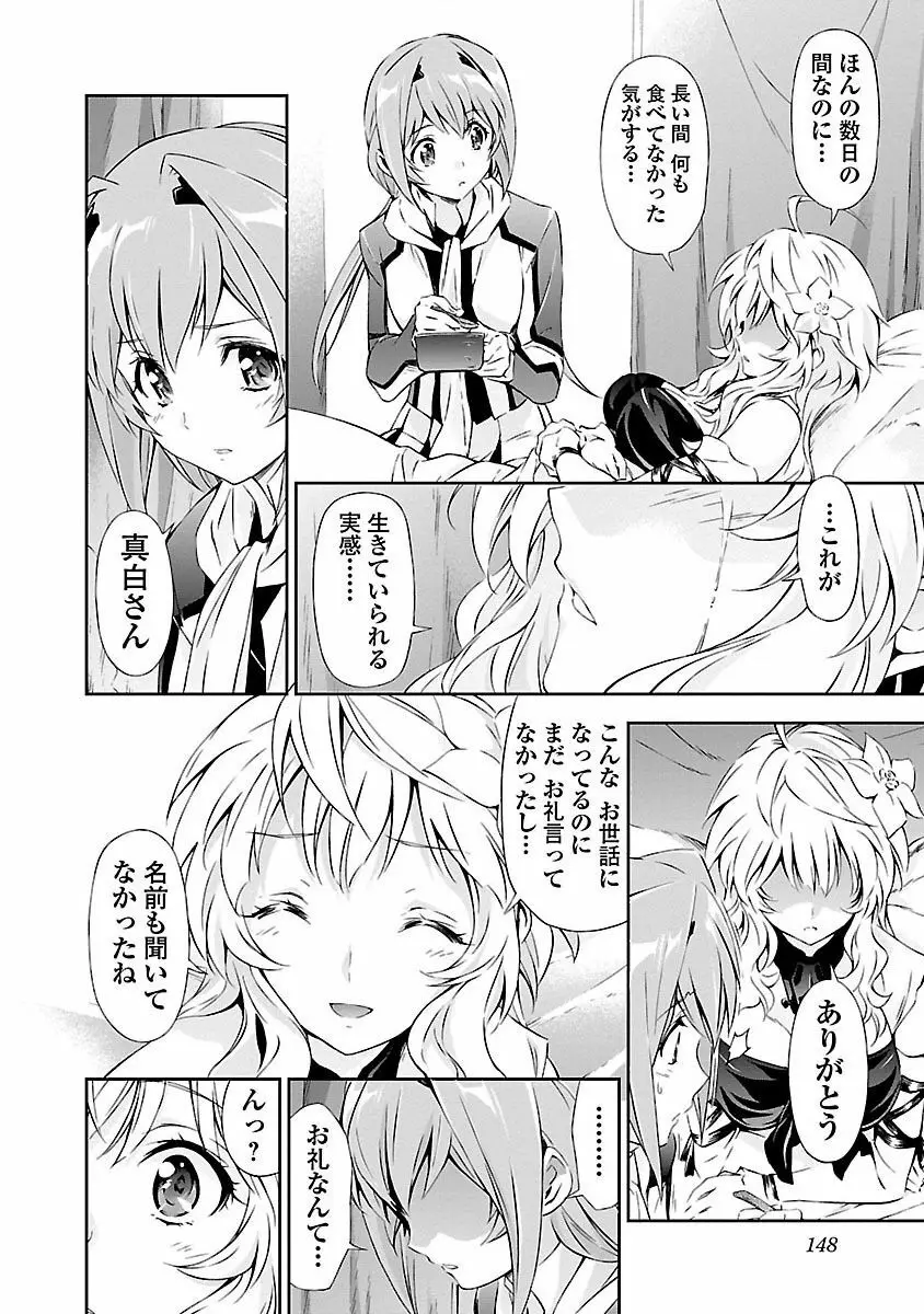 人狼機ウィンヴルガ 1巻 Page.150