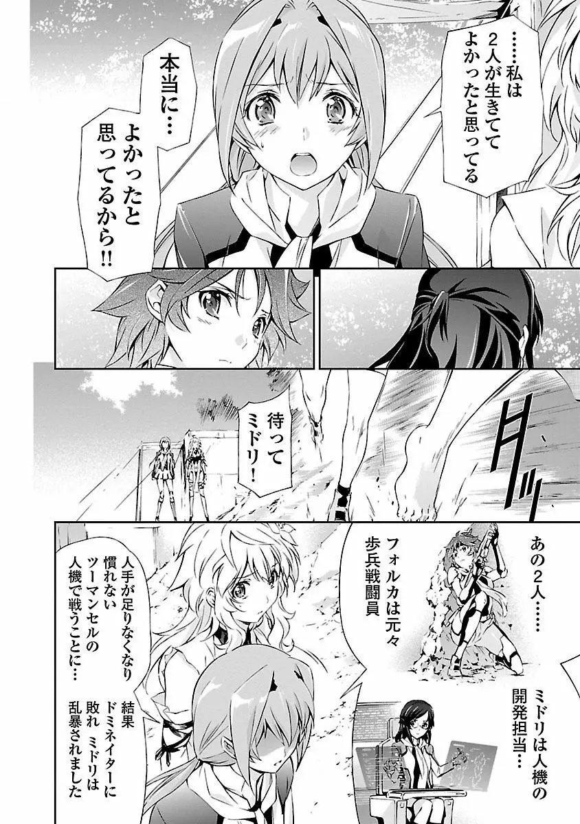 人狼機ウィンヴルガ 1巻 Page.154