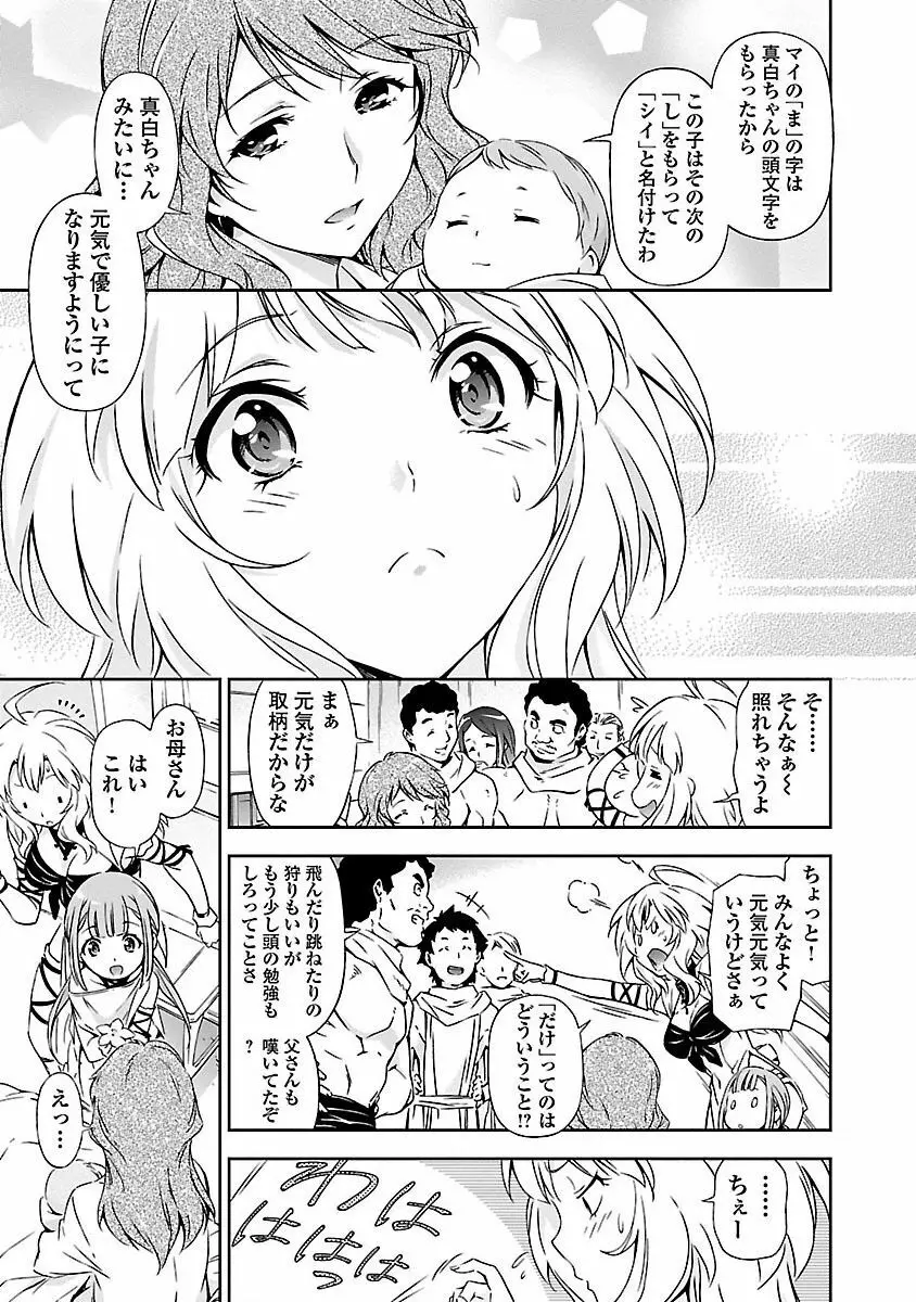 人狼機ウィンヴルガ 1巻 Page.17