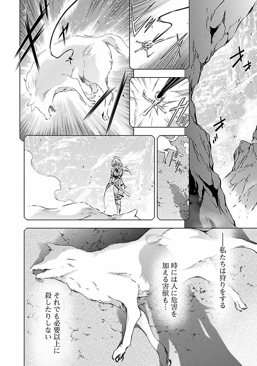 人狼機ウィンヴルガ 1巻 Page.28