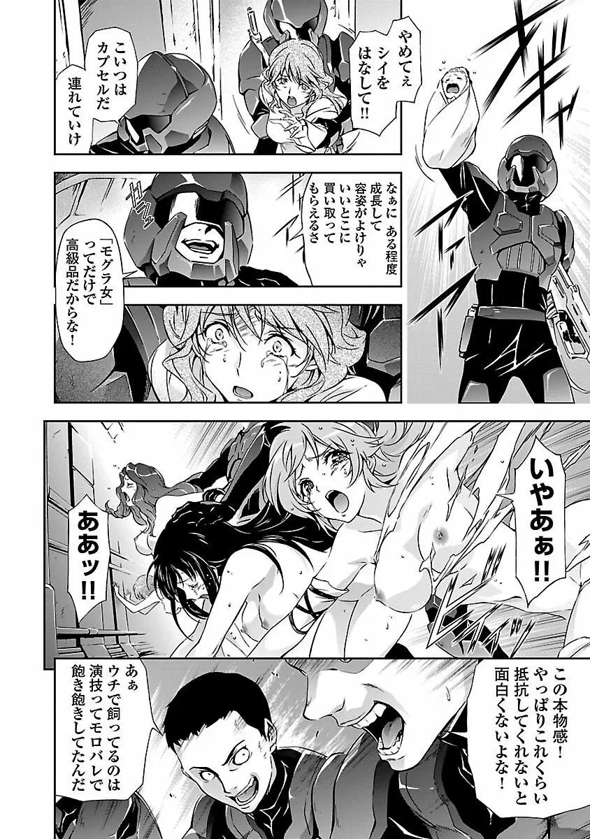 人狼機ウィンヴルガ 1巻 Page.30