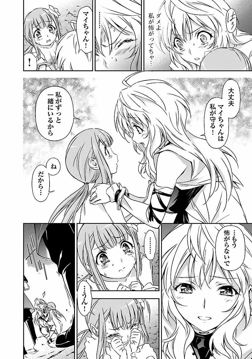 人狼機ウィンヴルガ 1巻 Page.36