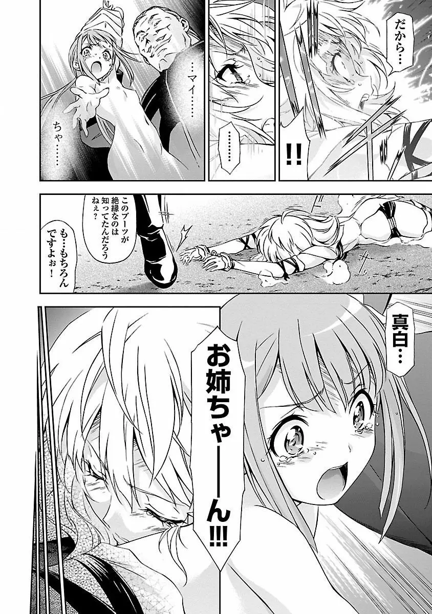 人狼機ウィンヴルガ 1巻 Page.40