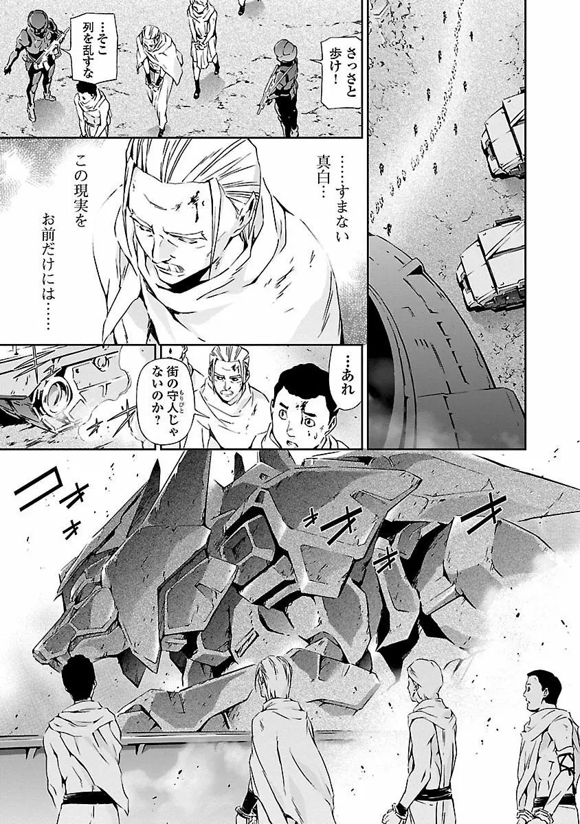 人狼機ウィンヴルガ 1巻 Page.41