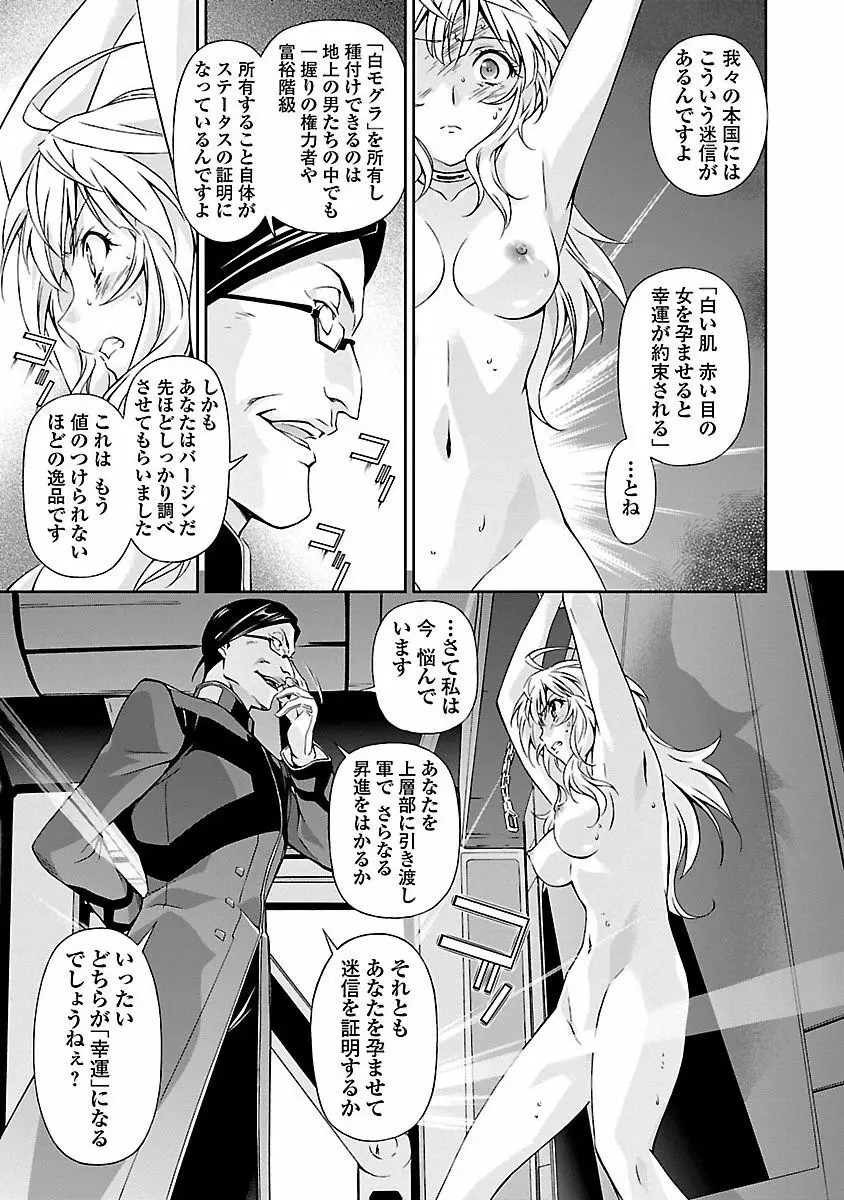 人狼機ウィンヴルガ 1巻 Page.45