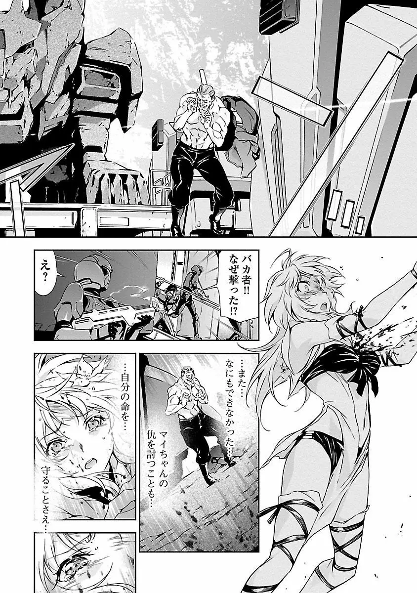 人狼機ウィンヴルガ 1巻 Page.52