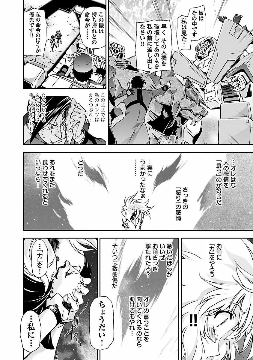 人狼機ウィンヴルガ 1巻 Page.56