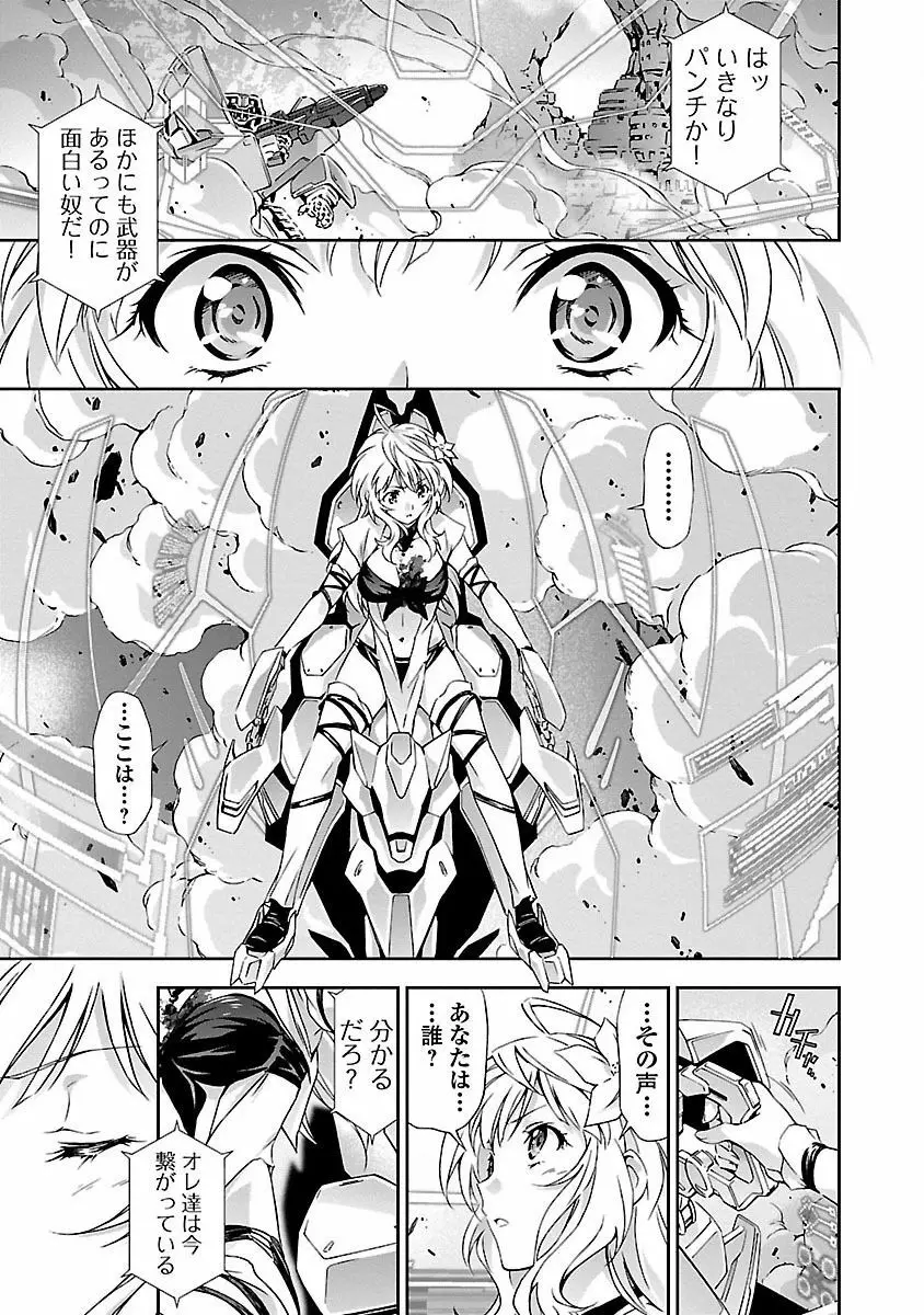 人狼機ウィンヴルガ 1巻 Page.63