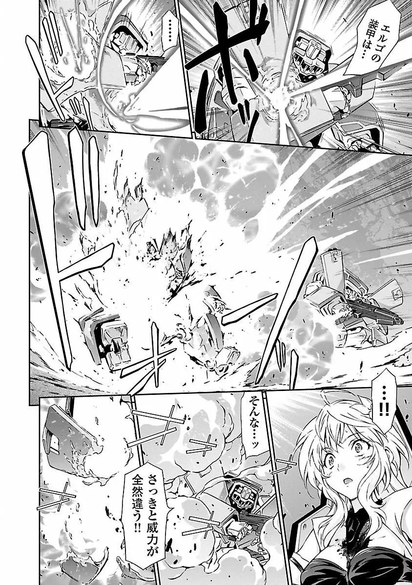 人狼機ウィンヴルガ 1巻 Page.72