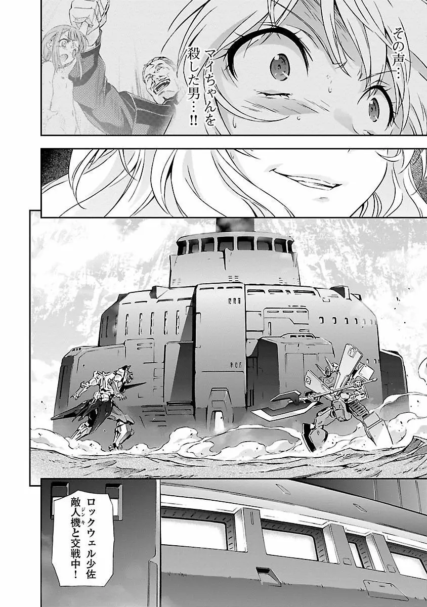 人狼機ウィンヴルガ 1巻 Page.76