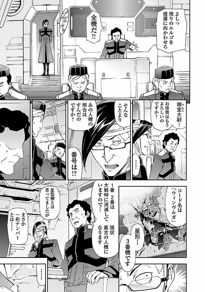 人狼機ウィンヴルガ 1巻 Page.77