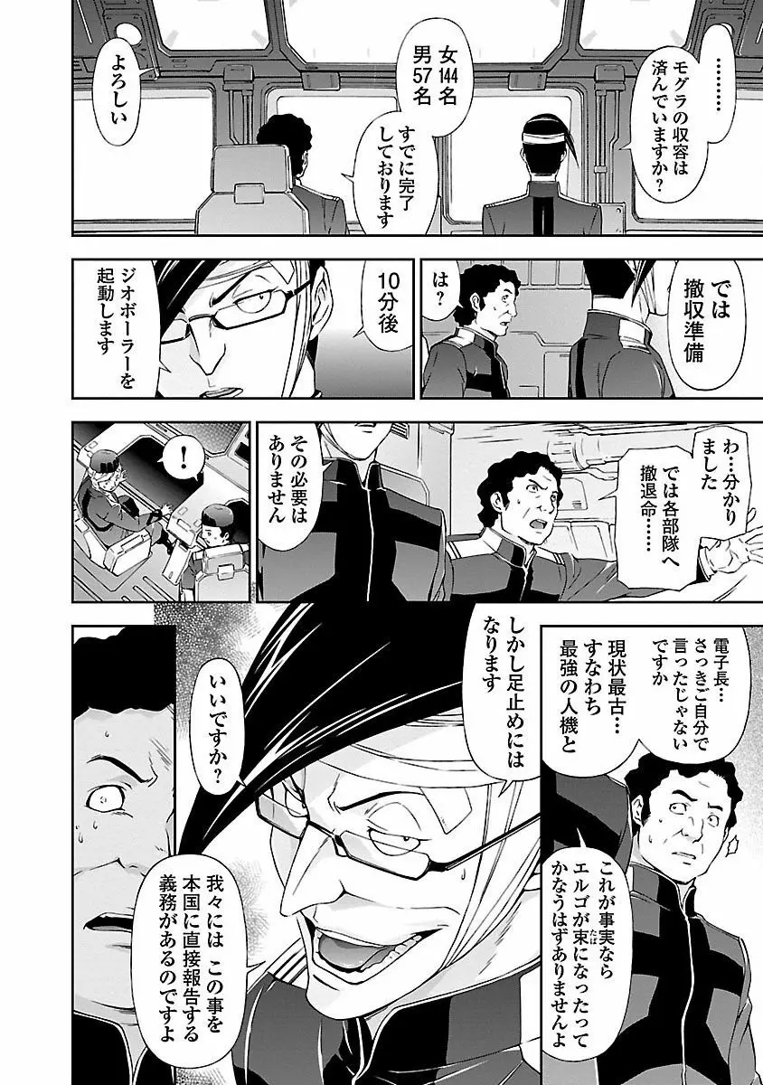 人狼機ウィンヴルガ 1巻 Page.78