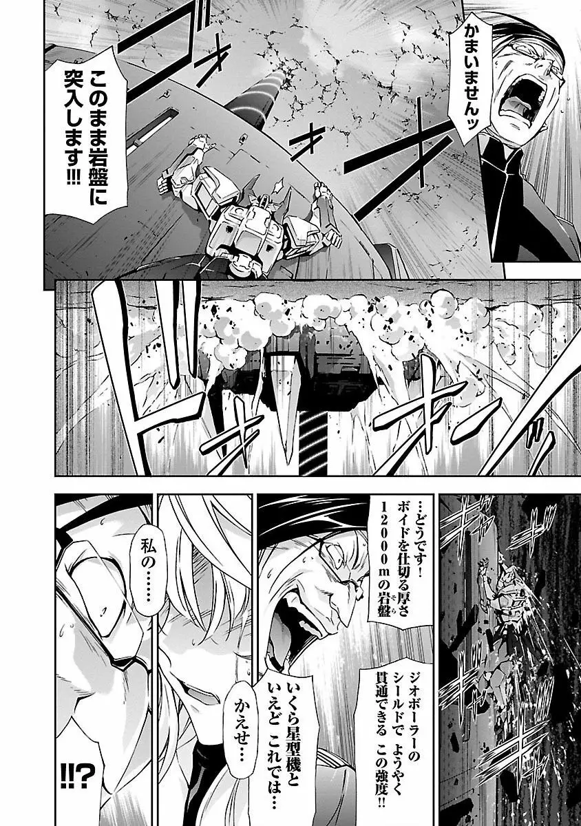 人狼機ウィンヴルガ 1巻 Page.98