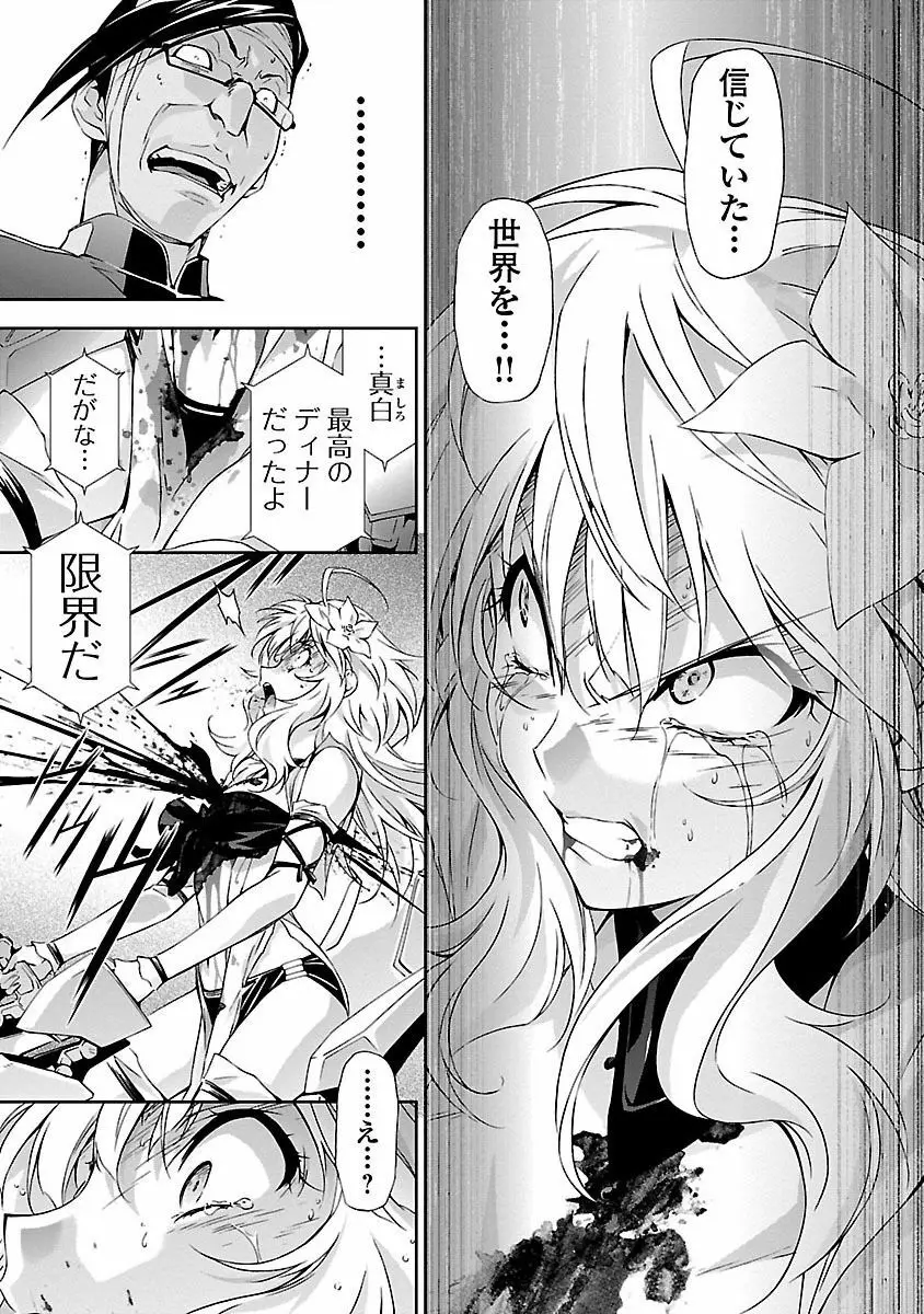 人狼機ウィンヴルガ 1巻 Page.99