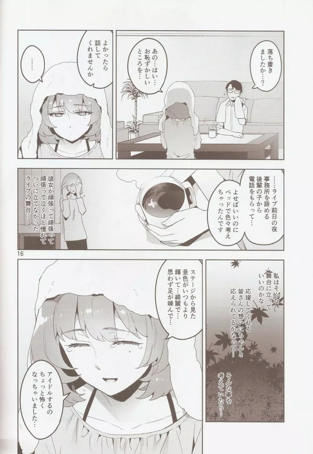 Cinderella, 裸足の女神 Page.15