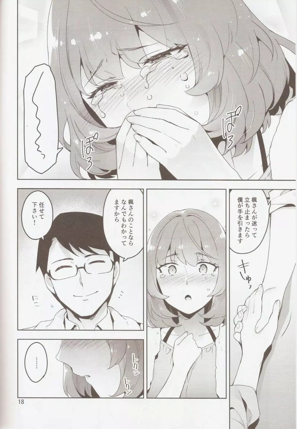 Cinderella, 裸足の女神 Page.17