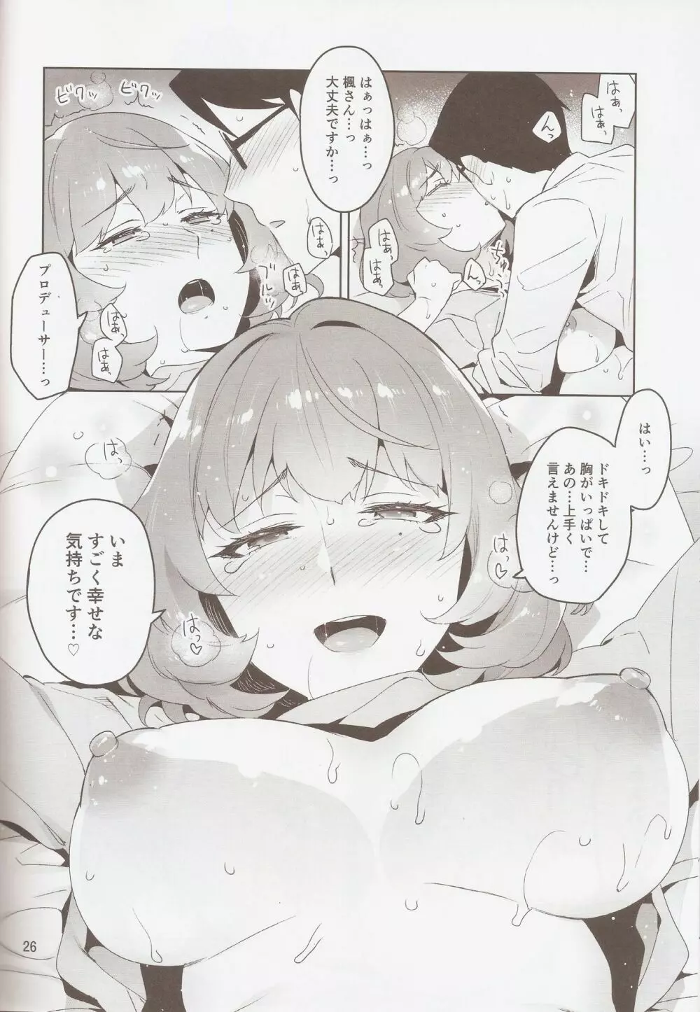 Cinderella, 裸足の女神 Page.25