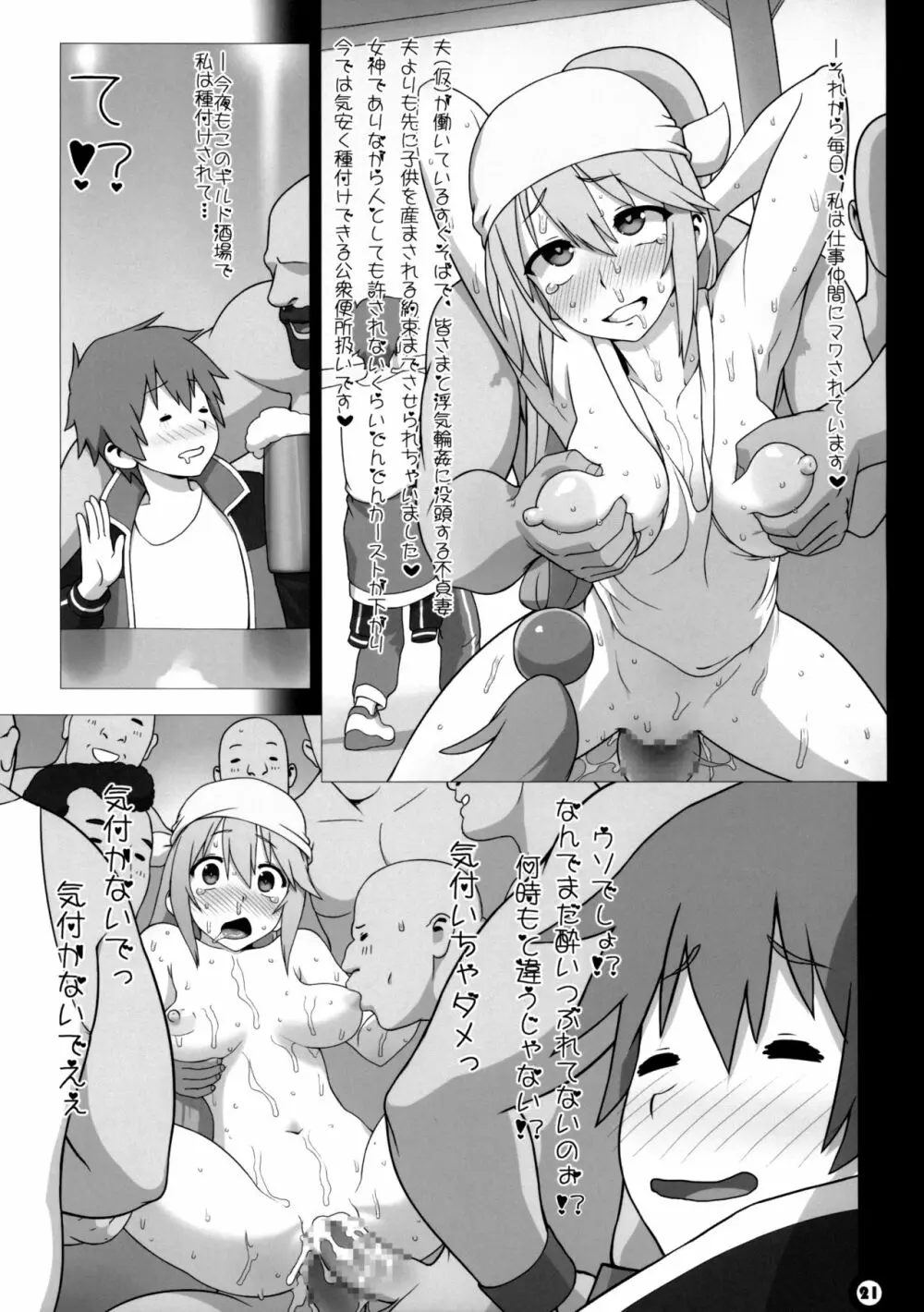 この素晴らしい世界の祝福 Page.21