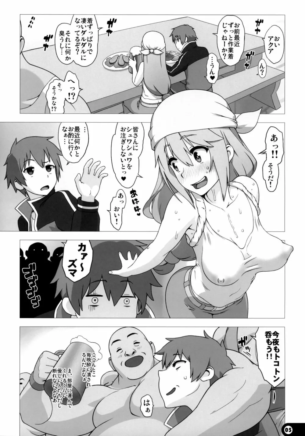 この素晴らしい世界の祝福 Page.5