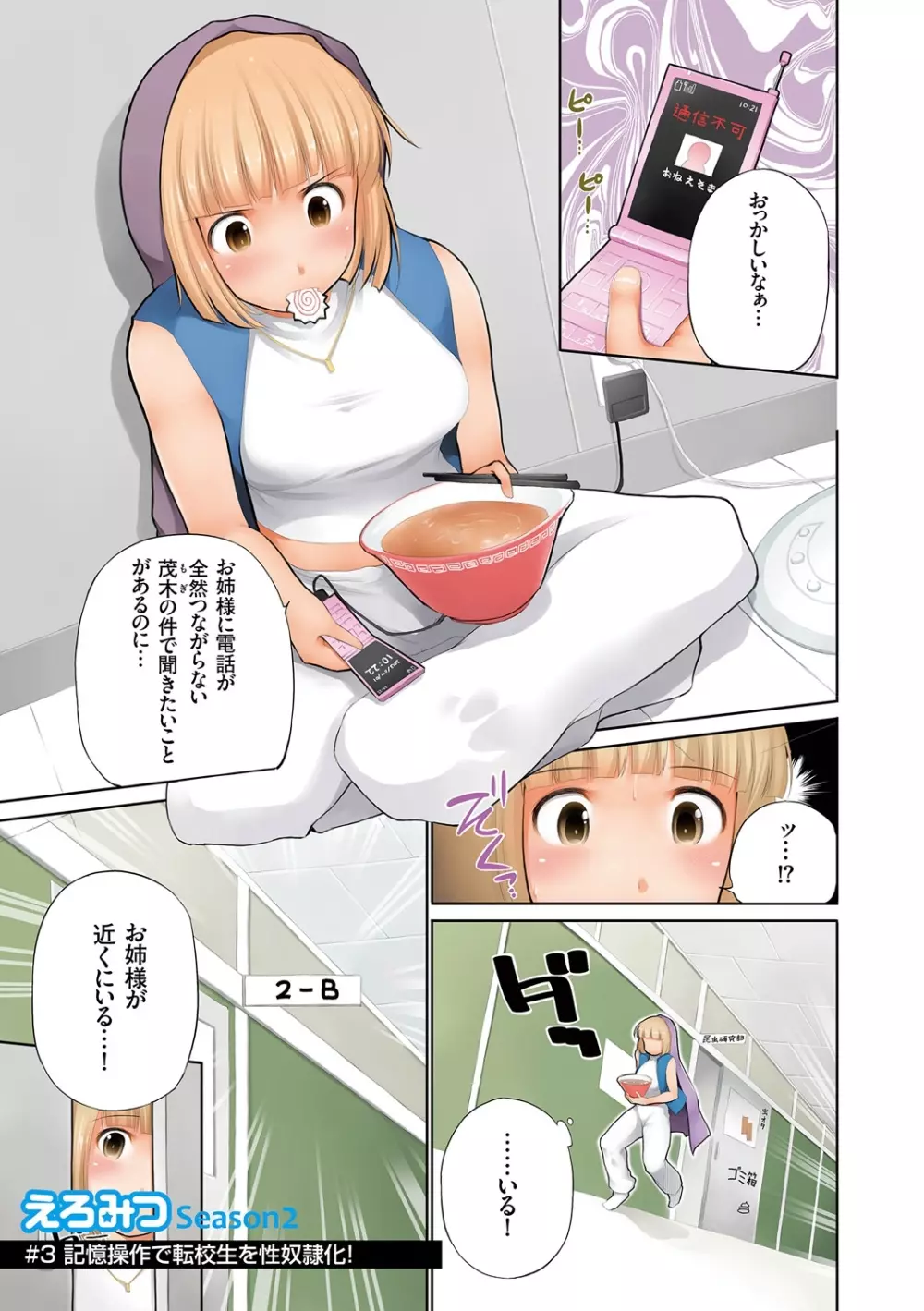 えろみつ Page.89